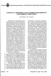 К вопросу о принципах исследования идентичности в зарубежной социологии