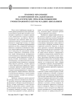 Правовое образование в современной начальной школе: педагогические проблемы повышения уровня правовой культуры младших школьников