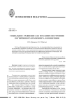 Социальное сравнение как механизм построения когнитивного компонента Я-концепции