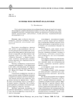 Основы ноосферной педагогики