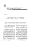 Поиск взаимосвязей сверхмедленных колебательных процессов в организме