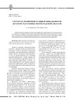 Структура первичной и общей инвалидности детского населения Волгоградской области
