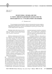 Подготовка специалистов в сфере информационной безопасности: необходимость гуманитарной эволюции