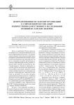Централизованные исламские организации в современной России (опыт количественно-качественного исследования позиций исламских лидеров)