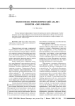 Философско-этимологический анализ понятия «образование»