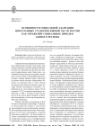 Особенности социальной адаптации иностранных студентов южной части России как отражение социальных проблем данного региона