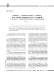 «Природа», «здравый смысл», «рынок»: британский эмпиризм XVII-XVIII веков в поисках социокультурных универсалий
