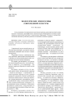 Экологические императивы современной культуры