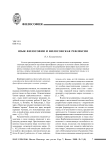 Язык философии и философская рефлексия
