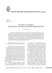 От этоса к эстезису: некоторые аспекты абсолютизации красоты