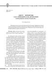 «Центр - периферия» как символическая дихотомия городского пространства