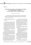 Влияние культурных и религиозных традиций на формирование сообщества частных инвесторов фондового рынка