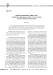 Информационное общество и информационная культура в России: к постановке проблемы