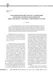 Антропологический фактор становления потребительской направленности общественного сознания современной России