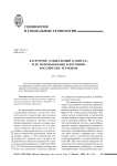 Категория «социальный капитал» и ее использование в изучении российских регионов