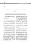 Социально-исторические и культурные координаты феномена науки