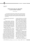 Оппортунистическое поведение: к формулировке понятия
