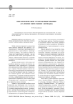Онтологическое трансцендирование (условия обретения свободы)