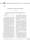 О специфике человеческой свободы