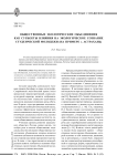 Общественные экологические объединения как субъекты влияния на экологическое сознание студенческой молодежи (на примере г. Астрахань)