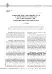 Взаимодействие социальной памяти и общественного сознания постсоветской России: социально-философский подход
