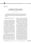 Устойчивое развитие социума в ситуации постсовременности