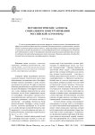 Методологические аспекты социального конструирования российской агросферы