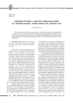 Влияние процесса институционализации на формирование экономических ценностей