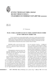 Роль социальной науки и социальной философии в российском обществе