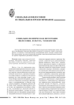 Социально-политическая интеграция: философия, культура, технологии