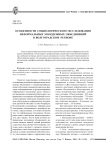 Особенности социологического исследования неформальных молодежных объединений в Волгоградском регионе