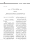 Допинг в спорте: социально-философский аспект