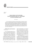Философия и перспективы междисциплинарных исследований в отечественной науке