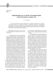 Инновации как основа модернизации современного общества