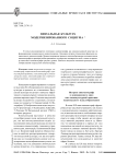 Визуальная культура модернизированного социума