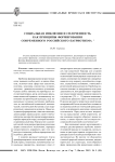 Социальная инклюзия и сплоченность как принципы формирования современного российского патриотизма