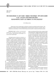 Молодежные и детские общественные организации как агенты формирования экономической активности молодежи
