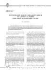 Формирование модели социальной защиты населения в условиях социальной модернизации России