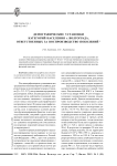 Демографические установки категорий населения г. Волгограда, ответственных за воспроизводство поколений