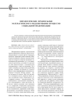 Онтологические предпосылки математического моделирования процессов социальной модернизации