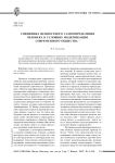 Специфика ценностного самоопределения человека в условиях модернизации современного общества