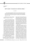 Виртуальное net-бытие пост (сверх) человека