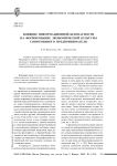 Влияние информационной безопасности на формирование экономической культуры современного предпринимателя
