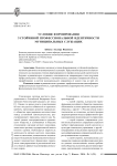 Условия формирования устойчивой профессиональной идентичности муниципальных служащих