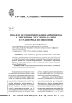 Проблема методологии познания антропогенеза в современных естественно-научных и гуманитарных исследованиях