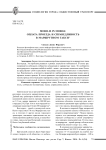 Mobilis in mobili: оплата проезда и справедливость в маршрутном такси
