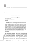 Философский Пегас, или вопрос о существовании ничто