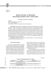 Философские основания эволюции физического познания