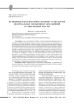 Функционально-смысловое значение субкультуры неформальных молодежных объединений в современной России