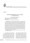 Философия личности Л. П. Карсавина и христианство